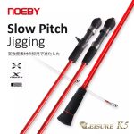 Καλάμι ψαρέματος Jigging και Tai Rubber  NOEBY Leisure K5 Slow Pitch Jigging / Tai Rubber 1.83m / c.w: Max 300gr / 95% Carbon