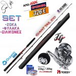 Σετ Ζοκα Καλάμι Oceanic team Giant Tail 2.10m C.W 100-250gr και Μηχανισμός NOEBY JG 1500 / 2500 Max Drag 20kg