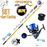 Σετ Ψαρέματος Surf Casting Καλάμι Oceanic Calypso 4.20m C.W: Max 200gr και Μηχανισμός Oceanic Erevos 9000 SW Max Drag 15kg