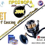 Σετ Ψαρέματος Surf Casting Καλάμι Oceanic Amberjack 4.20m C.W: Max 200gr και Μηχανισμός NOEBY INFINITE POWER 8000 / 10000 Max Drag 20kg