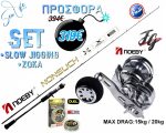 Σετ Ψαρέματος Slow Jigging Zoka Καλάμι NOEBY NONSUCH 1.96m C.W: 30-260gr - 100 - 350gr και Μηχανισμός NOEBY JG 1500 / 2500 Max Drag 15kg / 25kg
