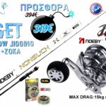Σετ Ψαρέματος Slow Jigging Zoka Καλάμι NOEBY NONSUCH 1.96m C.W: 30-260gr - 100 - 350gr και Μηχανισμός NOEBY JG 1500 / 2500 Max Drag 15kg / 25kg