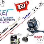 Σετ Ψαρέματος Slow Jigging Tai Rubber Tenya Καλάμι NOEBY LEISURE K5R 1.83m C.W: 30-300gr Max Drag 20kg και Μηχανισμός NOEBY INFINITE SW 4000 Max Drag 12kg
