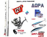 ΠΡΟΣΦΟΡΑ ΜΕ ΔΩΡΑ Σετ Ψαρέματος Heavy Spinning Καλάμι NOEBY Leisure X5 2.75m C.W:Max 70gr / Max 90gr και Μηχανισμός RYOBI VIRTUS POWER 4000