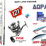 ΠΡΟΣΦΟΡΑ ΜΕ ΔΩΡΑ Σετ Ψαρέματος Heavy Spinning Καλάμι NOEBY Leisure X5 2.75m C.W:Max 70gr / Max 90gr και Μηχανισμός RYOBI VIRTUS POWER 4000