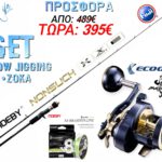 ΠΡΟΣΦΟΡΑ Σετ Ψαρέματος Slow Jigging Ζόκα Καλάμι NOEBY NONSUCH 1.96m C.W 30-260gr / 100 - 350gr Fuji Guides και Μηχανισμός ECOODA Magic Ball 1500 Max Drag 15kg