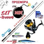 Σετ Ψαρέματος Spinning Καλάμι Oceanic Spider II 2.70m C.W: 10-50gr και Μηχανισμός NOEBY Legend7 4000 Max Drag 18kg