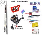 Σετ Ψαρέματος Spinning Με ΔΩΡΑ Καλάμι NOEBY KEEN FORCE 2.59 / 2.75 / 2.90m C.W: 7-35gr και Μηχανισμός NOEBY INFINITE V9 3000-4000 Max Drag 10kg