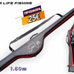 Σκληρή Θήκη Καλαμιών 1.60m Sea Life Fishing