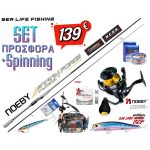 ΜΕΓΑΛΗ ΠΡΟΣΦΟΡΑ Σετ Ψαρέματος Spinning Καλάμι NOEBY KEEN FORCE Carbon 2.59m / 2.75m / 2.90m - C.W: 5-25gr / 7-35gr και Μηχανισμός NOEBY LEGEND7 3000 / 4000 Max Drag:18kg